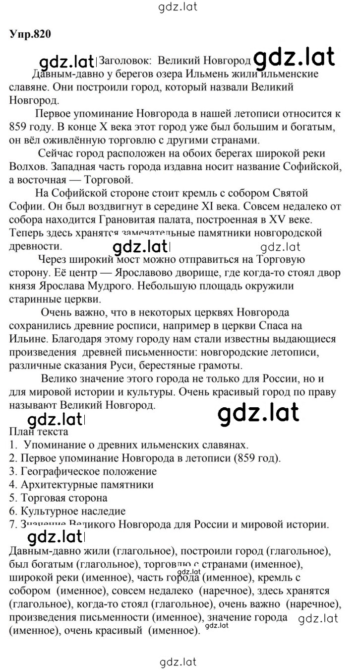 Решение задания № 820 — страница 1