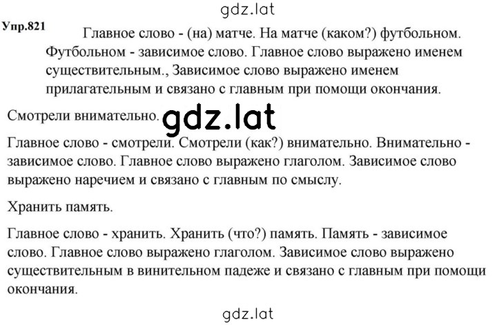 Решение задания № 821 — страница 1