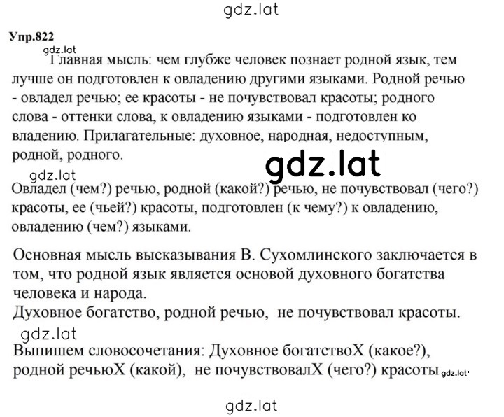 Решение задания № 822 — страница 1