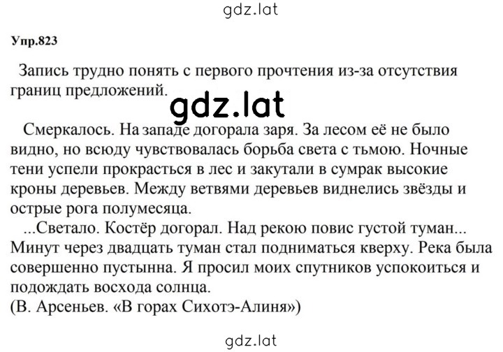 Решение задания № 823 — страница 1