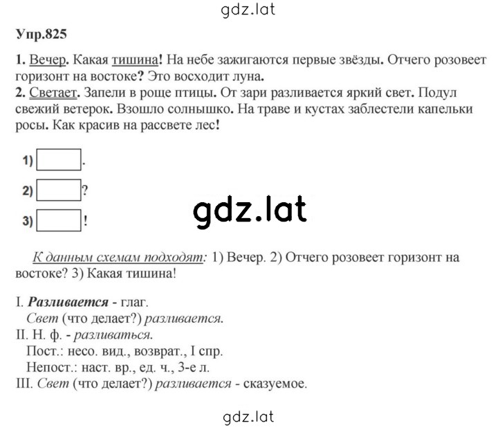 Решение задания № 825 — страница 1
