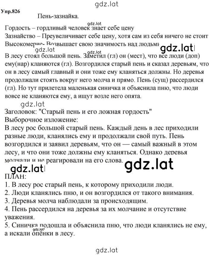 Решение задания № 826 — страница 1