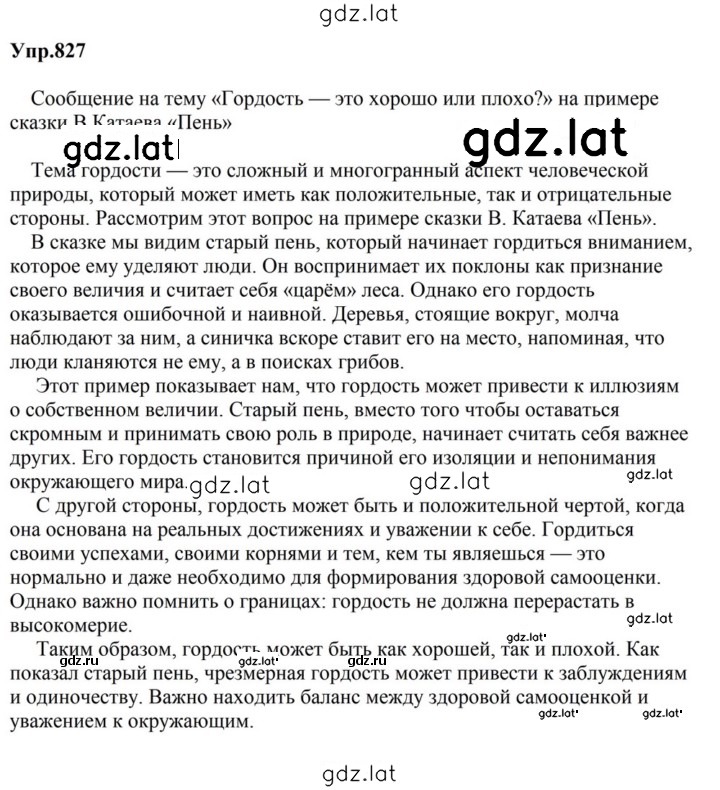 Решение задания № 827 — страница 1