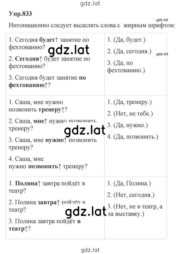 Решение задания № 833 — страница 1