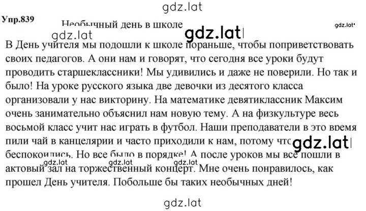 Решение задания № 839 — страница 1