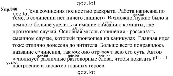 Решение задания № 840 — страница 1