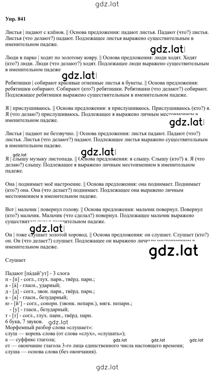 Решение задания № 841 — страница 1