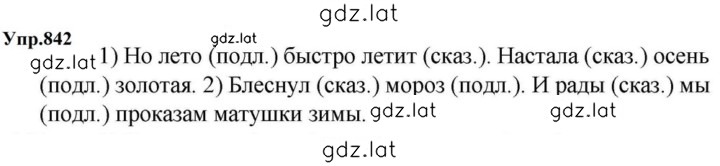 Решение задания № 842 — страница 1