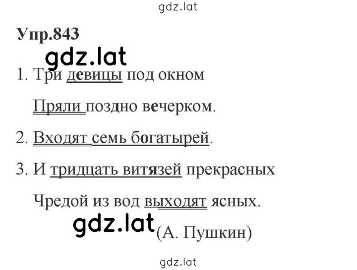 Решение задания № 843 — страница 1