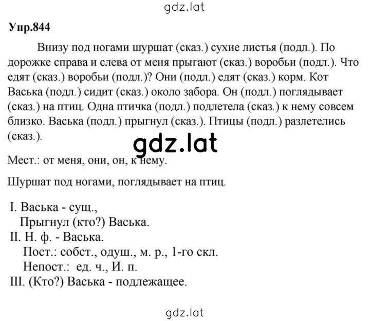 Решение задания № 844 — страница 1