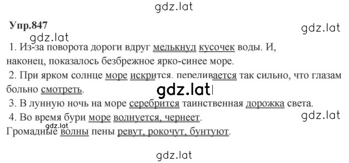 Решение задания № 847 — страница 1