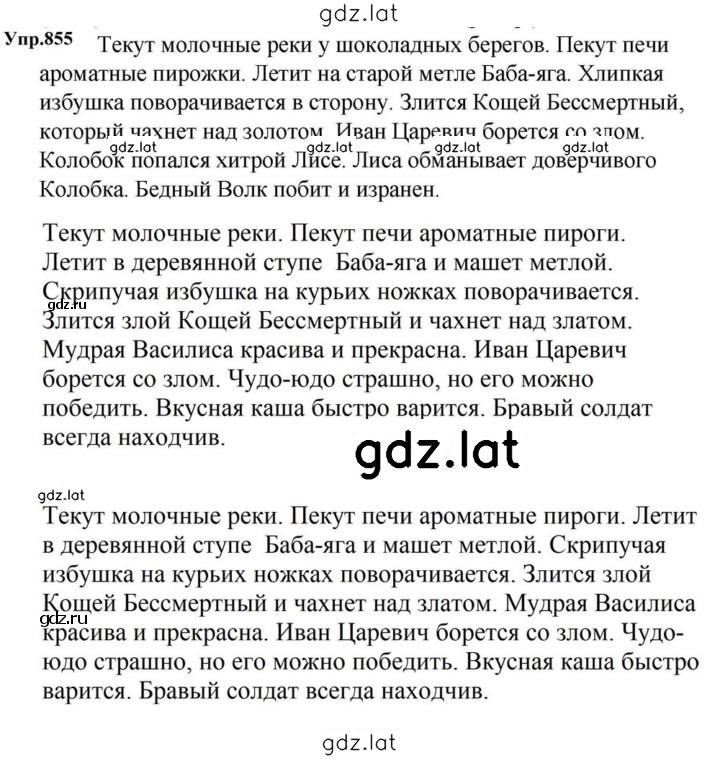 Решение задания № 855 — страница 1