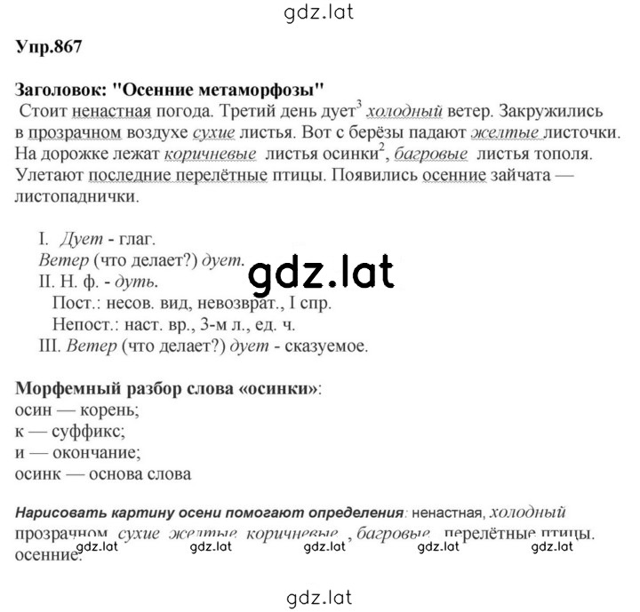 Решение задания № 867 — страница 1