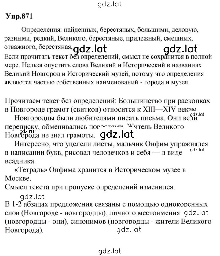 Решение задания № 871 — страница 1