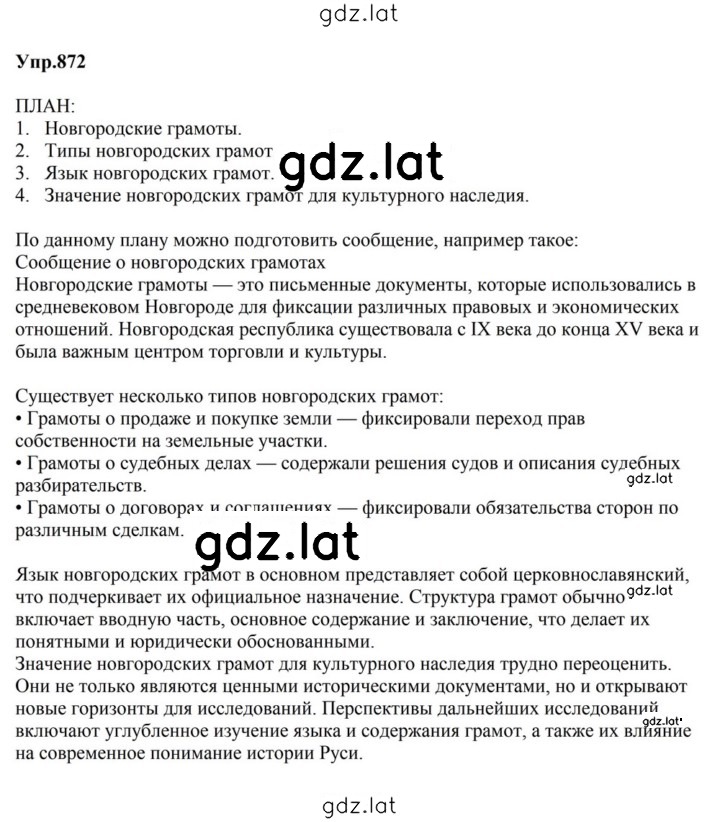 Решение задания № 872 — страница 1
