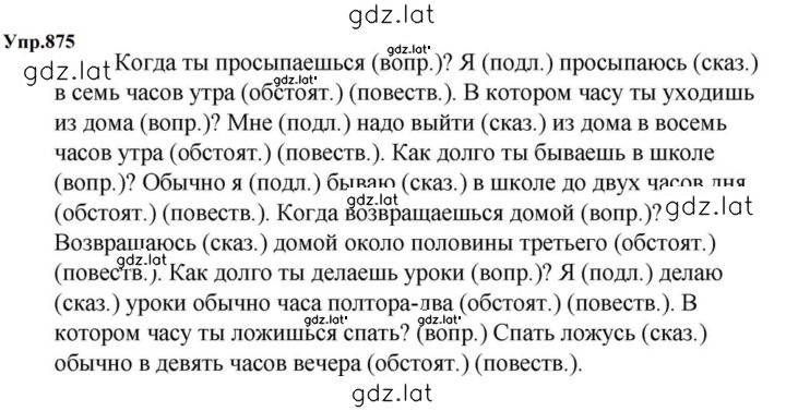 Решение задания № 875 — страница 1