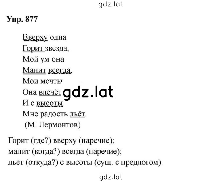 Решение задания № 877 — страница 1