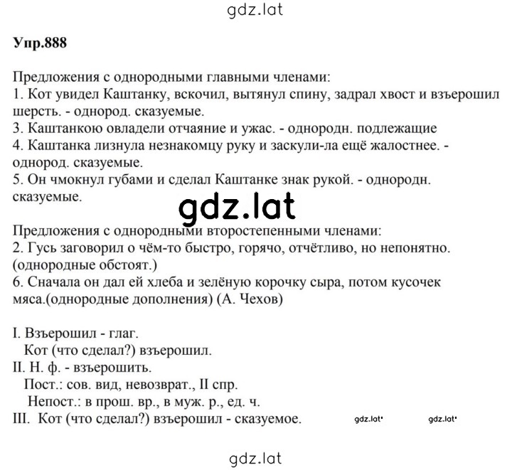 Решение задания № 888 — страница 1