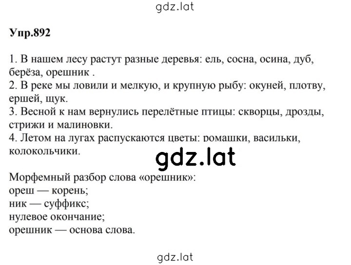 Решение задания № 892 — страница 1