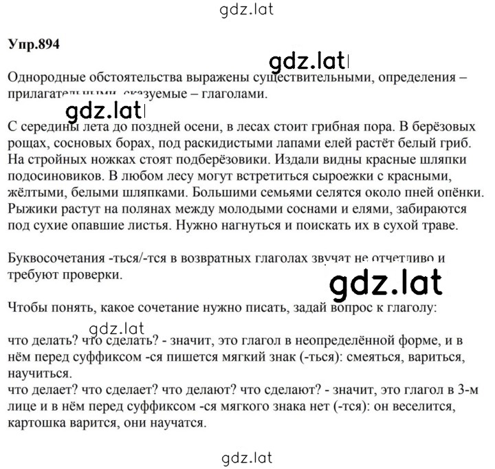 Решение задания № 894 — страница 1
