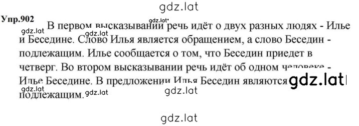 Решение задания № 902 — страница 1