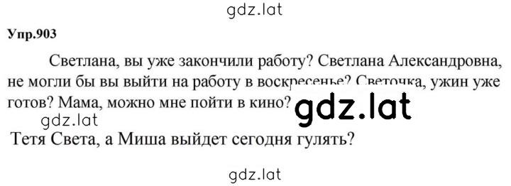 Решение задания № 903 — страница 1