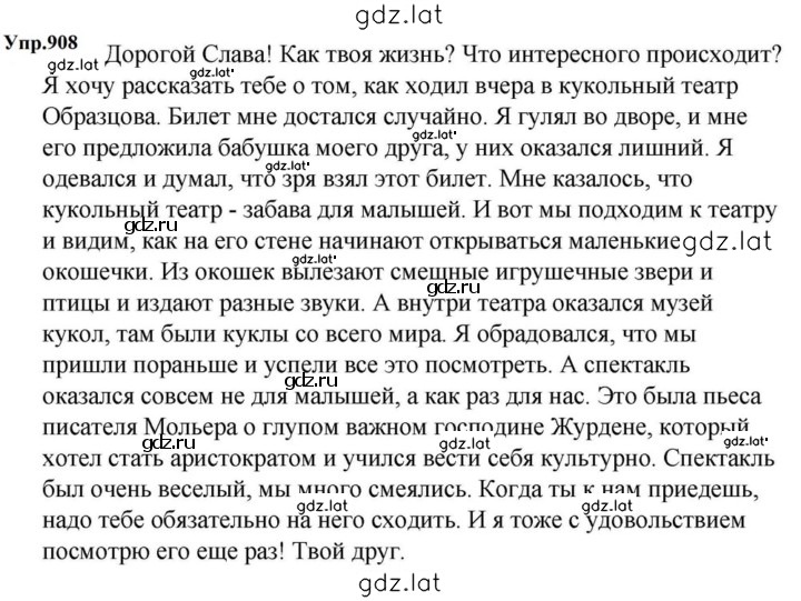 Решение задания № 908 — страница 1