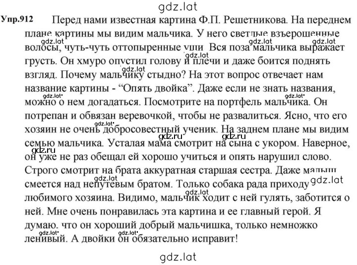 Решение задания № 912 — страница 1