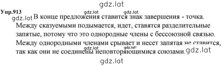 Решение задания № 913 — страница 1