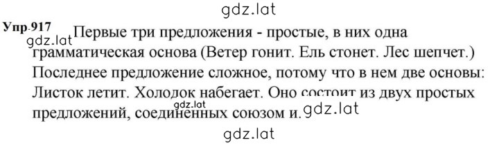 Решение задания № 917 — страница 1