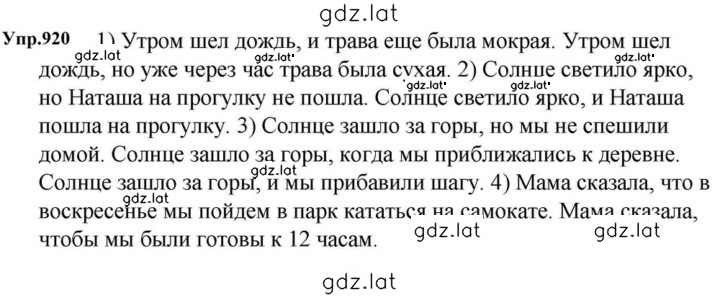 Решение задания № 920 — страница 1