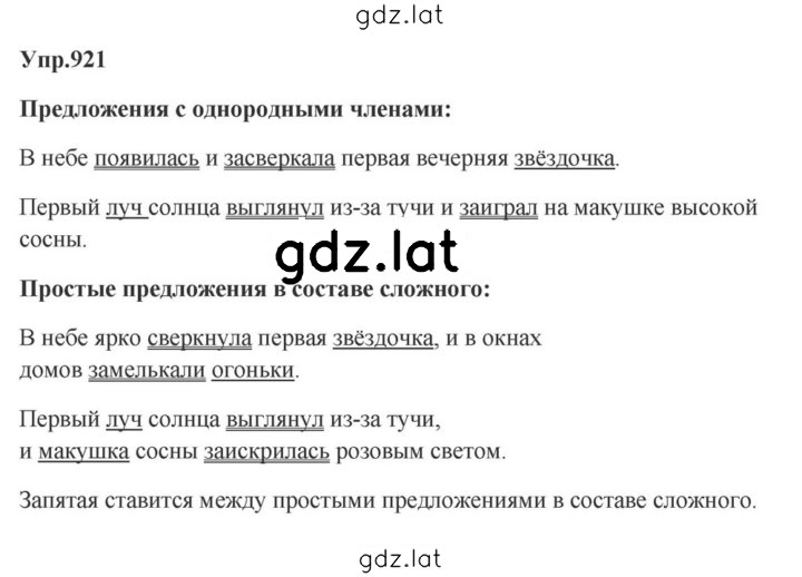 Решение задания № 921 — страница 1