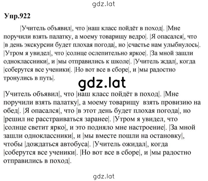 Решение задания № 922 — страница 1