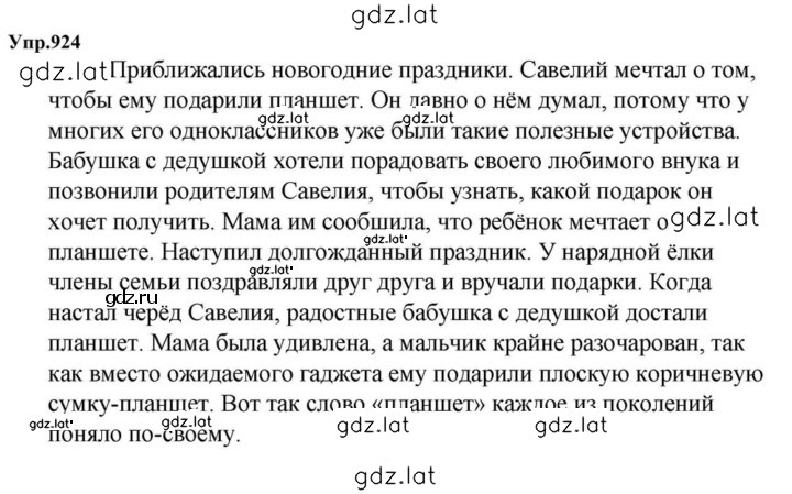 Решение задания № 924 — страница 1