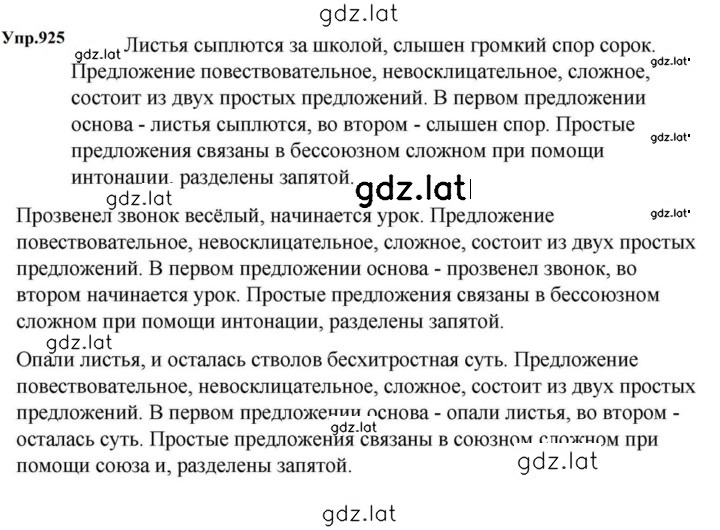 Решение задания № 925 — страница 1