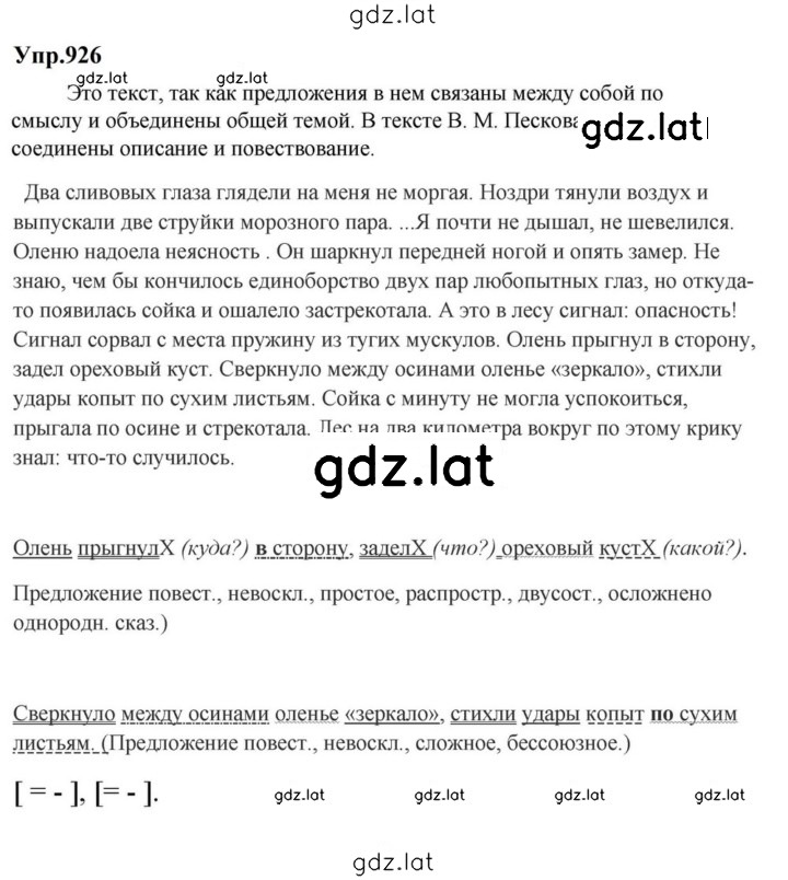 Решение задания № 926 — страница 1