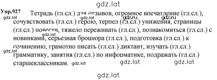 Решение задания № 927 — страница 1