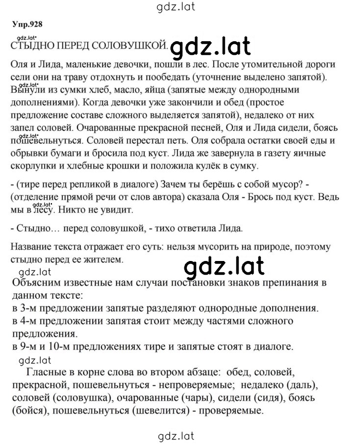 Решение задания № 928 — страница 1