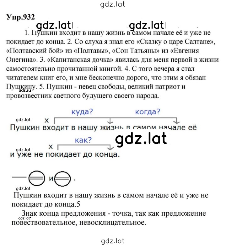 Решение задания № 932 — страница 1