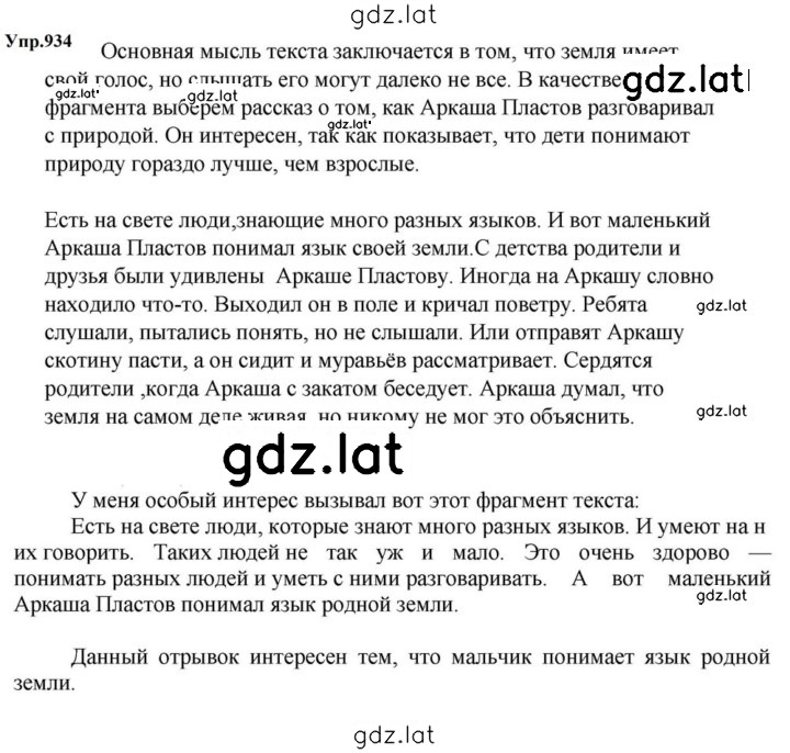 Решение задания № 934 — страница 1