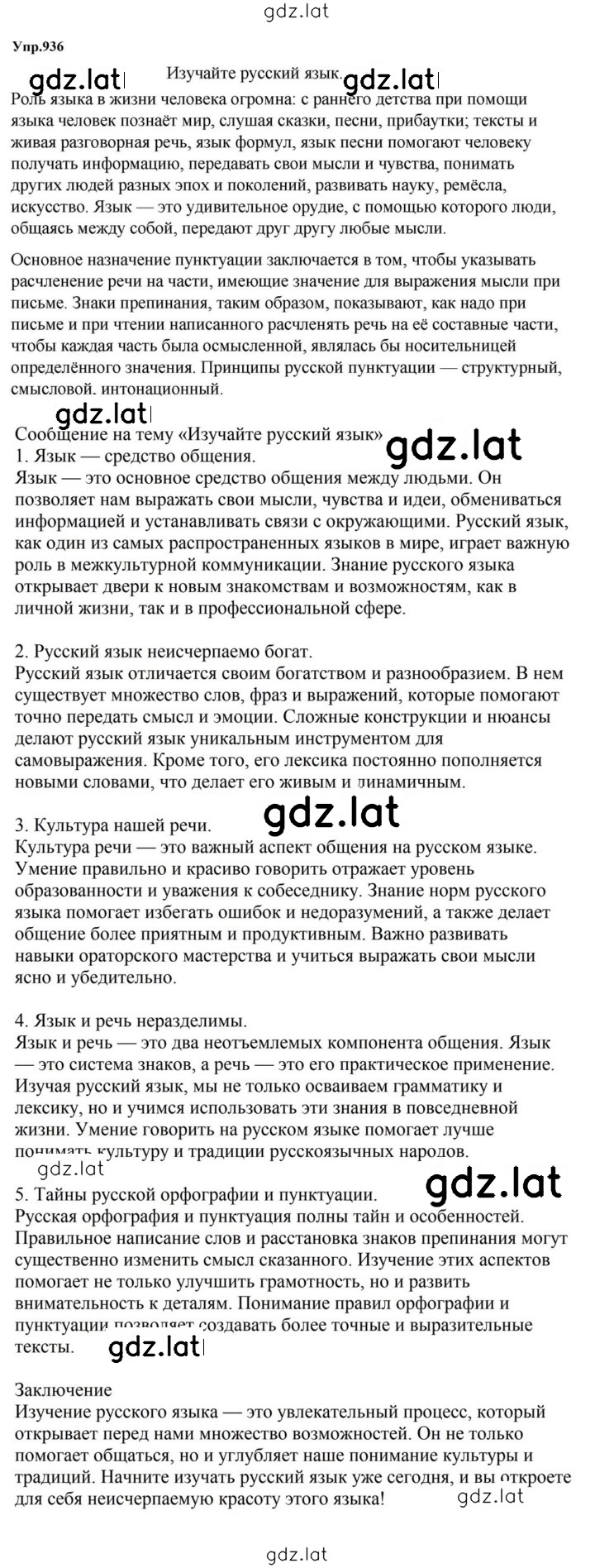 Решение задания № 936 — страница 1