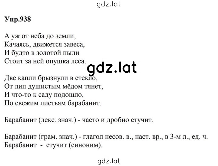 Решение задания № 938 — страница 1