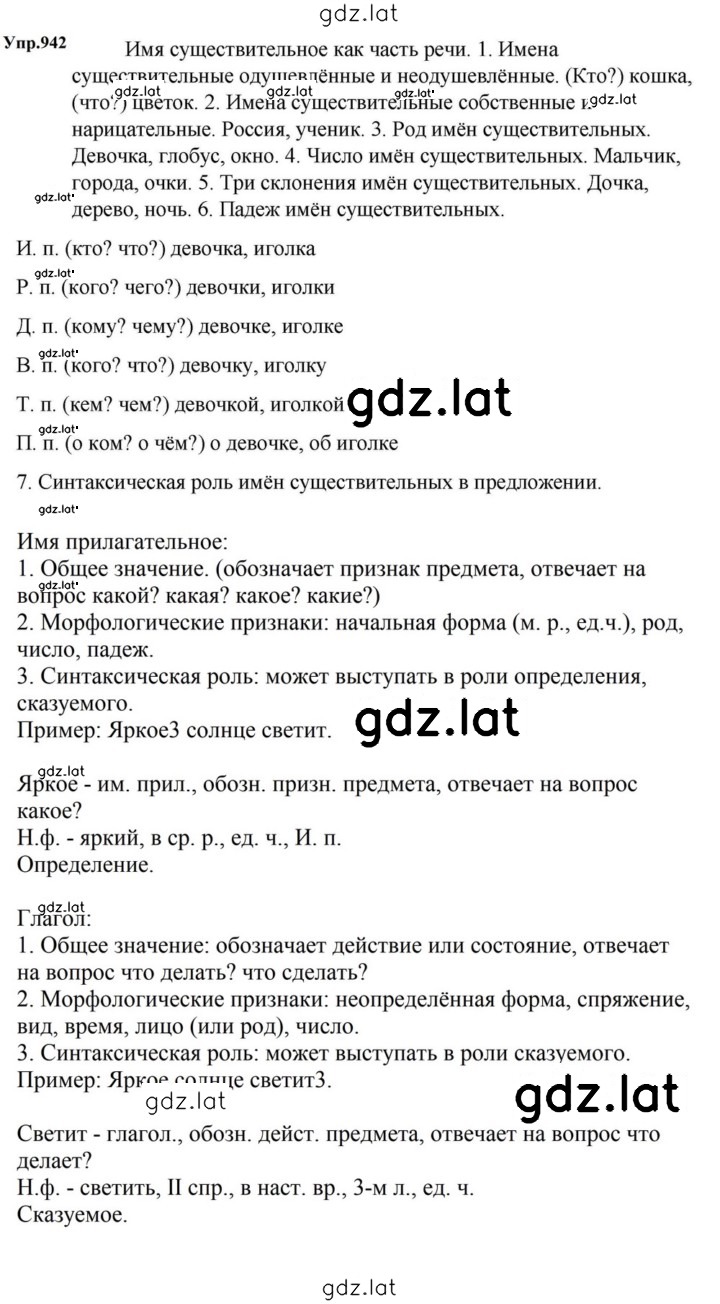 Решение задания № 942 — страница 1