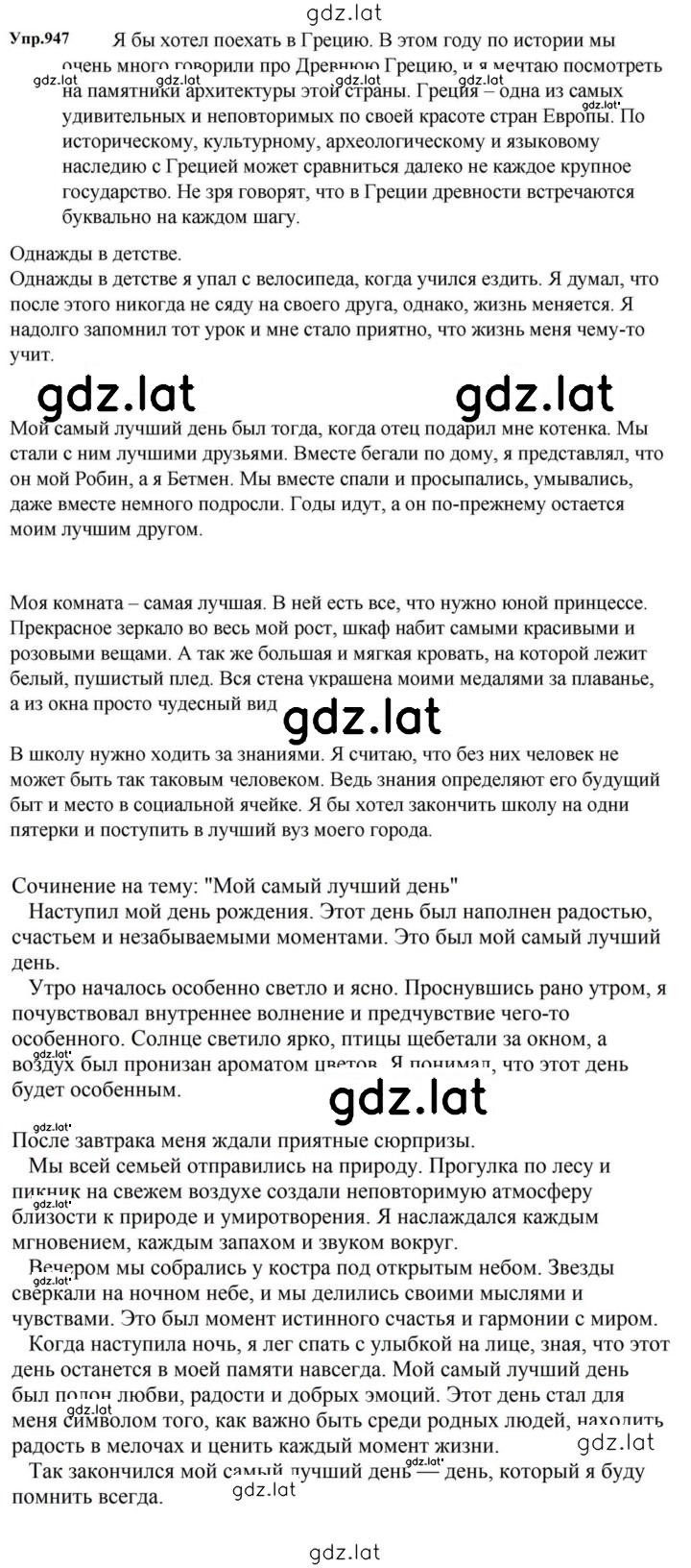 Решение задания № 947 — страница 1