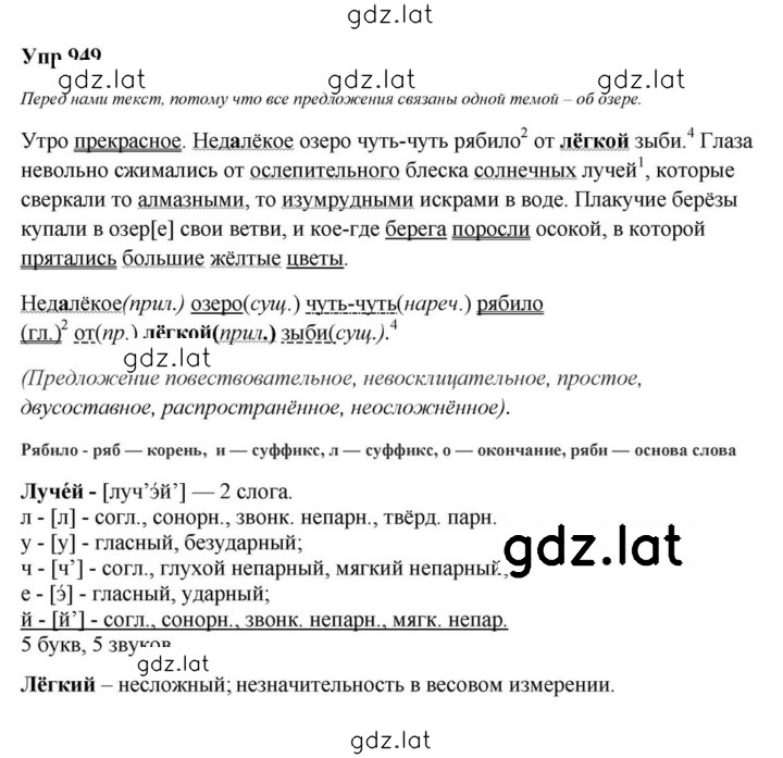 Решение задания № 949 — страница 1