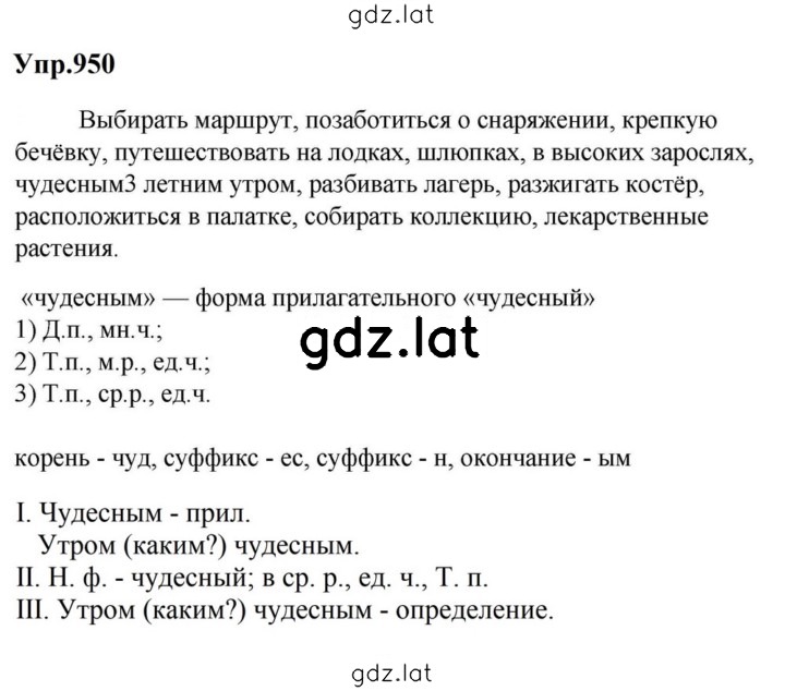 Решение задания № 950 — страница 1