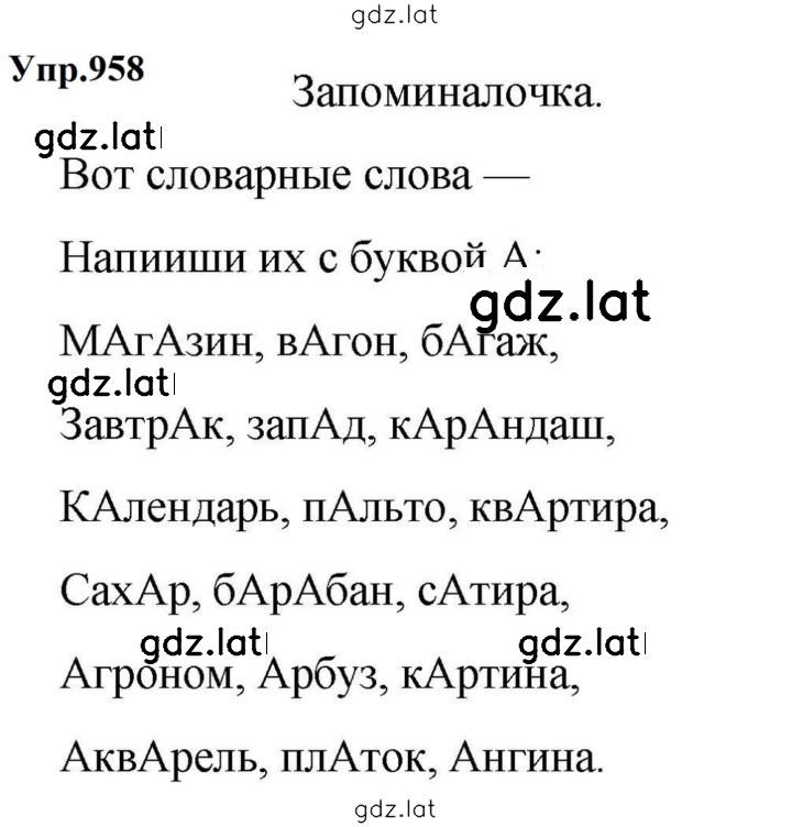 Решение задания № 958 — страница 1