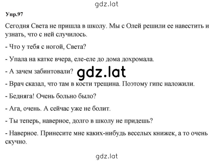 Решение задания № 97 — страница 1