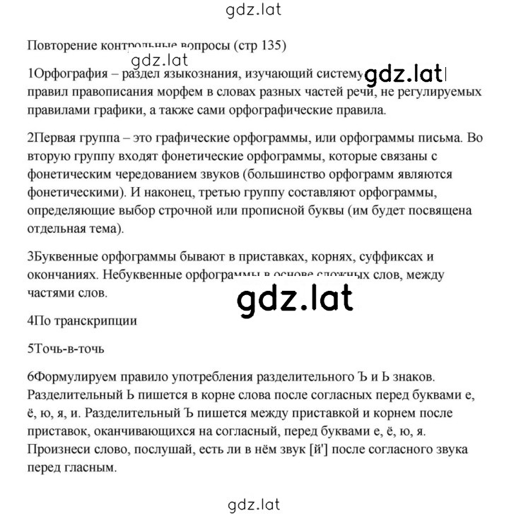 Решение задания № стр. 135 — страница 1
