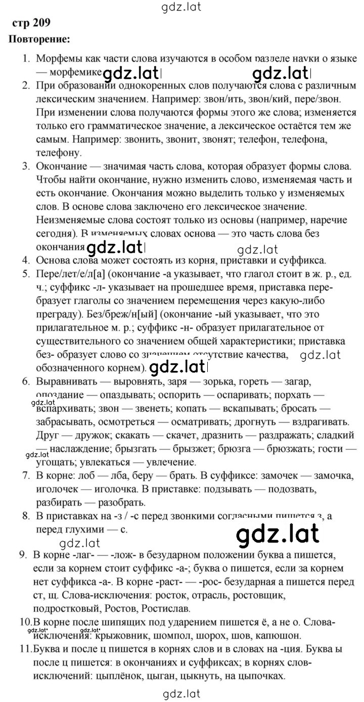 Решение задания № стр. 209 — страница 1